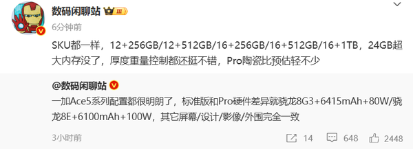 <a href='https://www.oneplus.com/cn' target='_blank'><u>一加</u></a>Ace 5系列存储配置曝光：12GB内存起步 24GB版没了