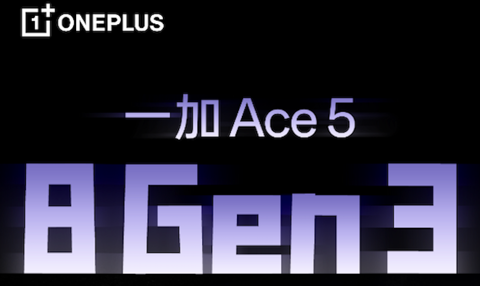 8 Gen3 游戏新王,性能旗舰一加 Ace 5 将在 12 月 26 日发布