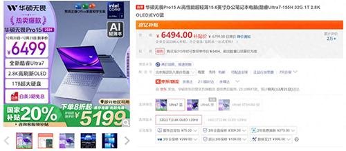 大屏轻薄首选华硕无畏Pro15 2024，国家补贴购机更实惠