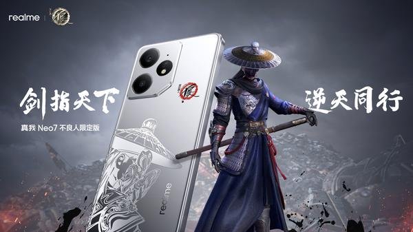 国漫典藏级定制!真我Neo7《画江湖之不良人》限定礼盒正式发布