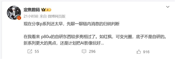 <a href='https://www.huawei.com/cn/?ic_medium=direct&ic_source=surlen' target='_blank'><u>华为</u></a>最激进的影像旗舰！Pura 80 Ultra参数曝光