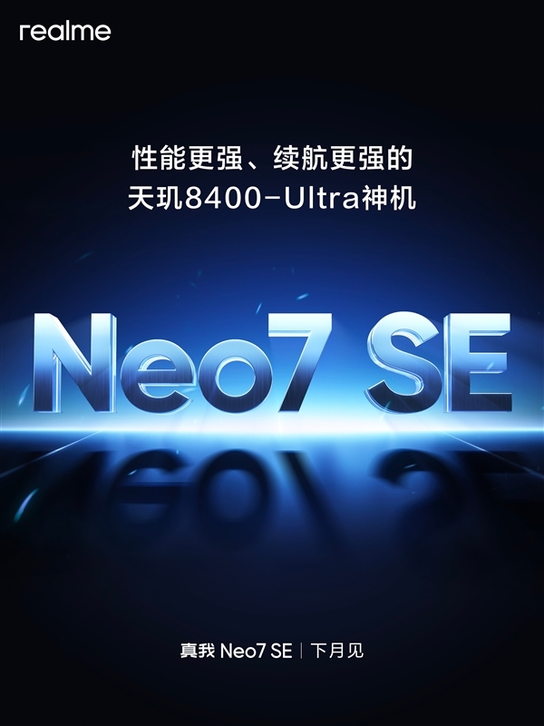 真我Neo7 SE入网：首款7K电池的天玑8400-Ultra神机
