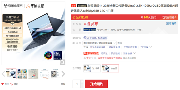 CES2025英特尔Arrow Lake架构来袭 华硕灵耀新品限时预约