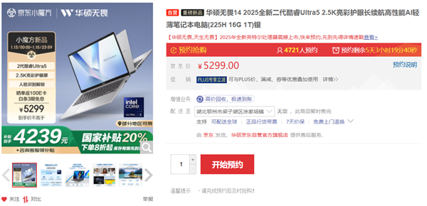 CES2025英特尔Arrow Lake架构来袭 华硕灵耀新品限时预约