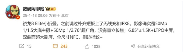 行业最强小折叠！<a href='http://www.mi.com/' target='_blank'><u>小米</u></a>MIX Flip 2配置出炉