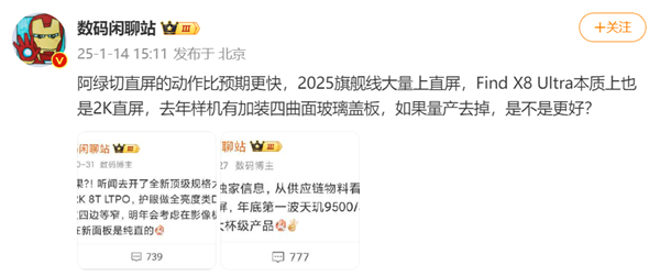 全面对标<a href='https://www.apple.com/cn/' target='_blank'><u>苹果</u></a>！曝<a href='http://www.oppo.com/cn/' target='_blank'><u>OPPO</u></a> Find X9 Pro将配1.5K四边等窄直屏