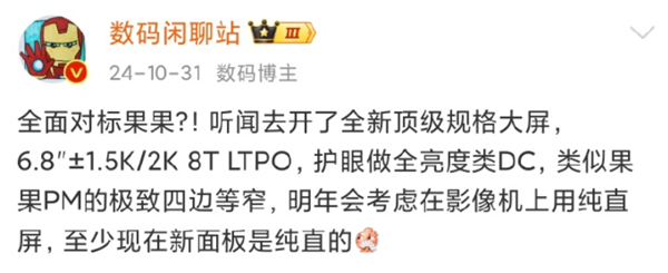 全面对标<a href='https://www.apple.com/cn/' target='_blank'><u>苹果</u></a>！曝<a href='http://www.oppo.com/cn/' target='_blank'><u>OPPO</u></a> Find X9 Pro将配1.5K四边等窄直屏