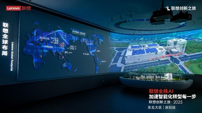 2025创新之旅走进联想南方智能制造基地 感受联想“母本工厂”智造魅力