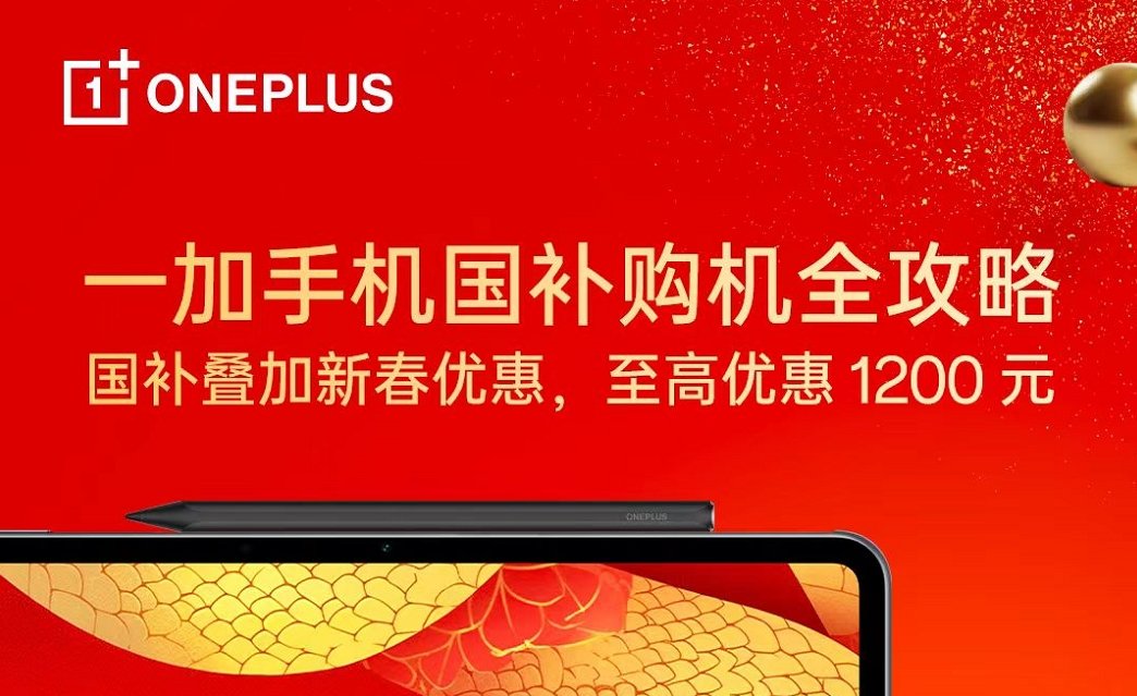 一加Ace 5 Pro开启新春限时优惠,叠加国补或为最香骁龙8至尊机型