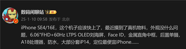 <a href='https://www.apple.com/cn/' target='_blank'><u>苹果</u></a>性价比神机来了！iPhone SE 4最快下周亮相：不开发布会