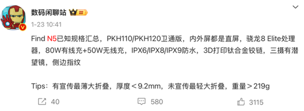 OPPO Find N5爆料汇总：全球最薄最激进的折叠屏来了