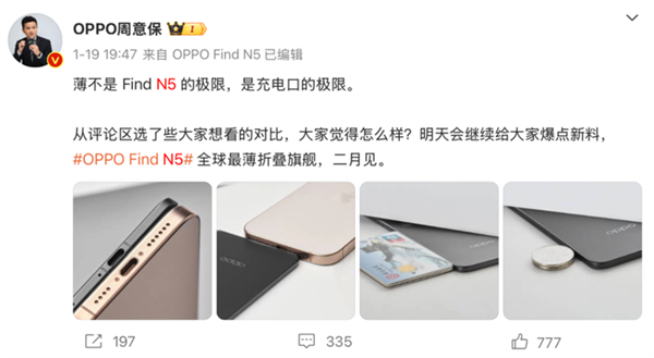 OPPO Find N5爆料汇总：全球最薄最激进的折叠屏来了