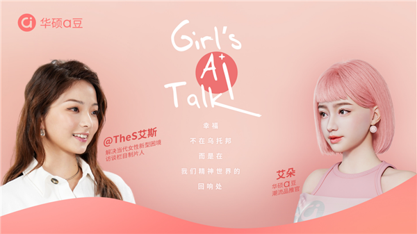 进阶出色、向美而生 华硕a豆14 Air家族探索悦己新力量