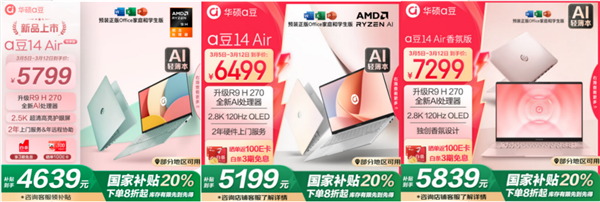 进阶出色、向美而生 华硕a豆14 Air家族探索悦己新力量