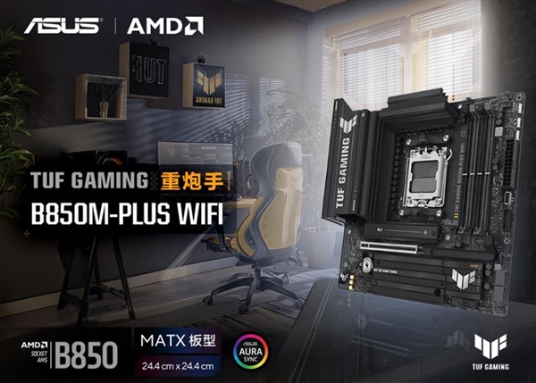 帧率与画质双杀 华硕B850/B860主板怪猎荒野硬件推荐