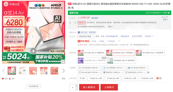 华硕a豆14 Air全系列开启预约 高颜高性能AI轻薄本进阶亮相