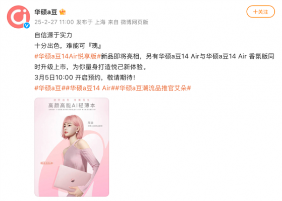 华硕a豆14 Air全系列开启预约，高颜高性能AI轻薄本进阶亮相