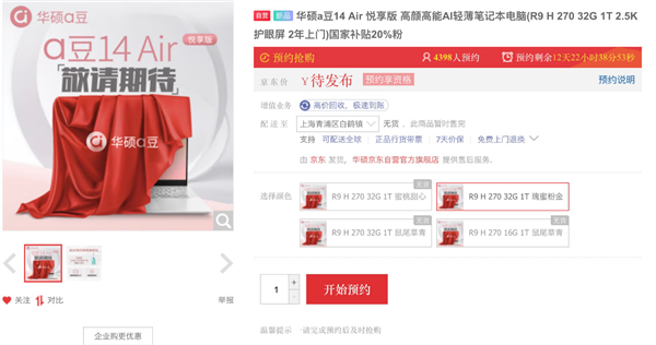 华硕a豆14 Air全系列开启预约 高颜高性能AI轻薄本进阶亮相