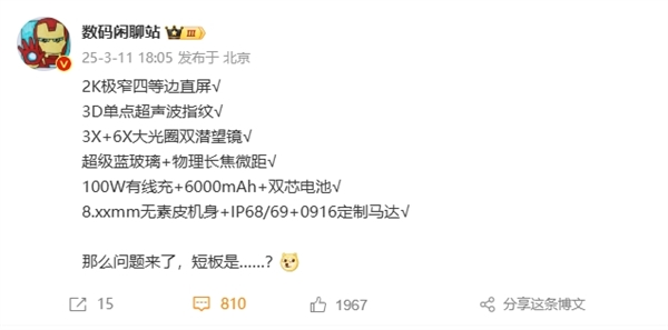 纯直屏超大杯旗舰！<a href='http://www.oppo.com/cn/' target='_blank'><u>OPPO</u></a> Find X8 Ultra全参数揭晓 无短板