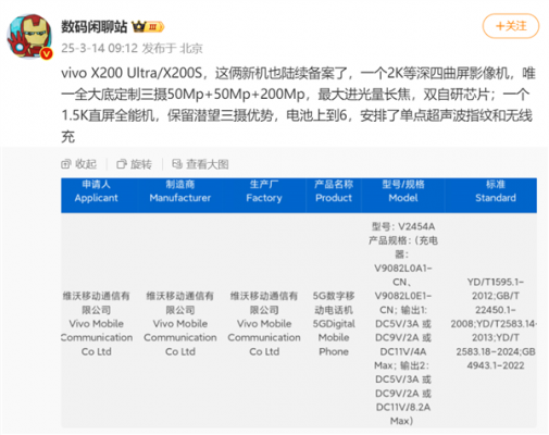 新一代全能旗舰！曝vivo X200S将改用直屏