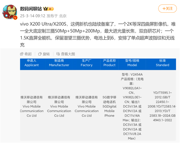 新一代全能旗舰！曝vivo X200S将改用直屏：无线充电和超声波指纹全都安排上