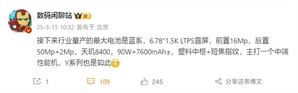 手机行业最大电池登场：vivo新机搭载7600mAh电池