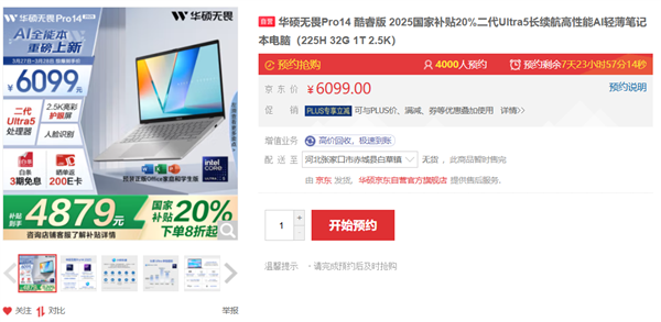极致轻薄+AI进化 华硕无畏家族 2025新品现已开启预约