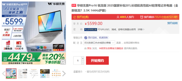 极致轻薄+AI进化 华硕无畏家族 2025新品现已开启预约