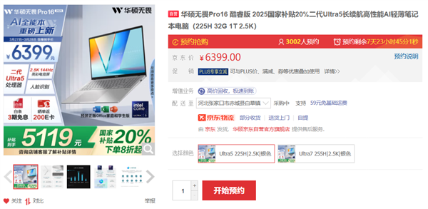 极致轻薄+AI进化 华硕无畏家族 2025新品现已开启预约
