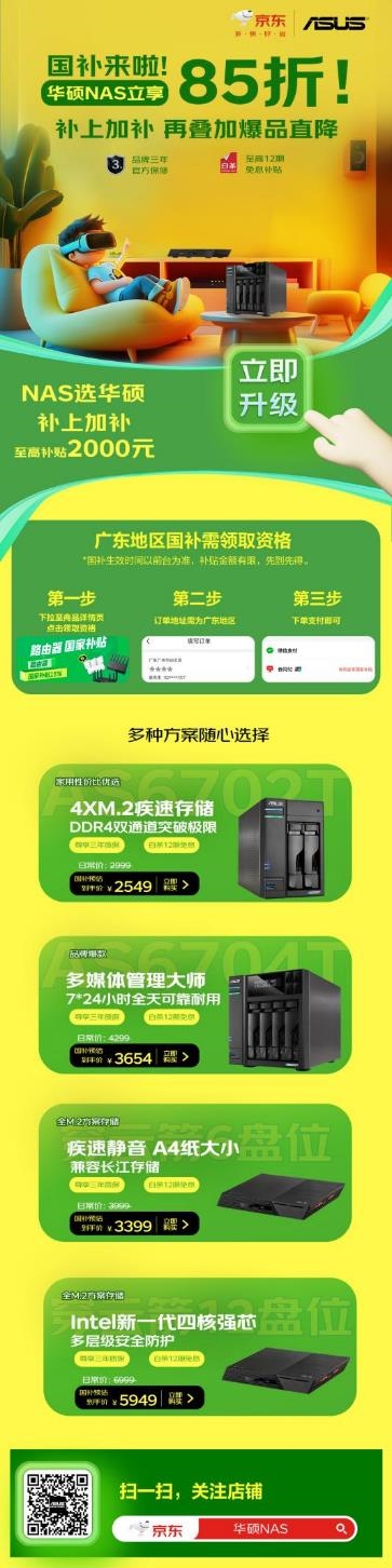 沪浙粤三地特惠！华硕路由与NAS国补85折 智享数字生活新升级