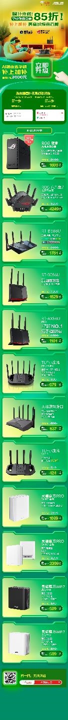 沪浙粤三地特惠！华硕路由与NAS国补85折 智享数字生活新升级