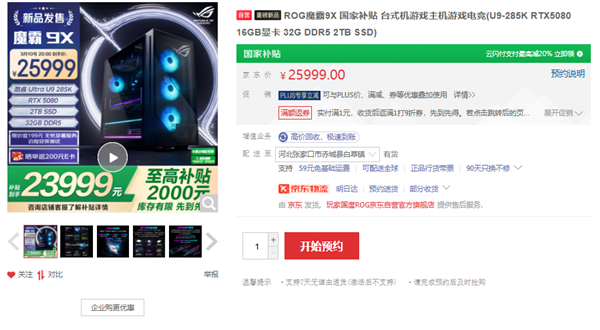 ROG魔霸9X上市开售：超强芯生 显力爆发 狂暴性能助你主宰电竞战场！