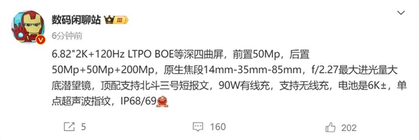 灭霸2.0！vivo X200 Ultra关键参数出炉