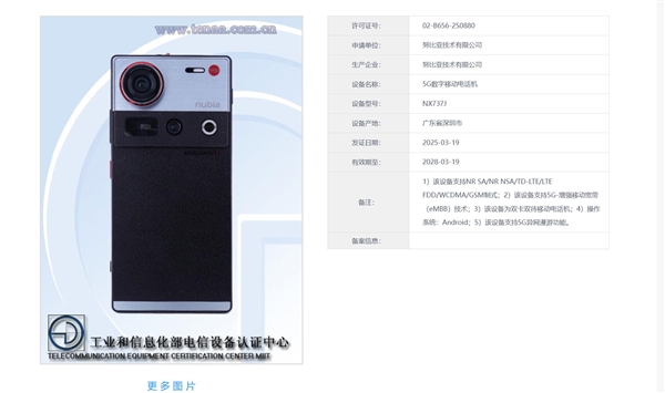 最强真全面屏！努比亚Z70 Ultra摄影师版入网