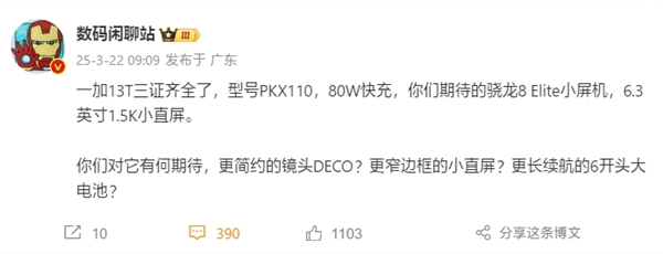 小直屏双摄旗舰！<a href='https://www.oneplus.com/cn' target='_blank'><u>一加</u></a>13T要来了：已三证齐全