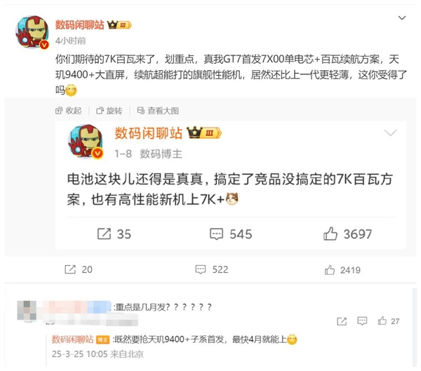 首款天玑9400+高性价比机型！真我GT7最快4月登场