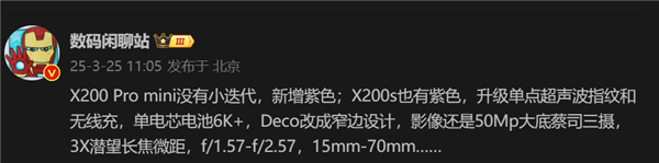 首发天玑9400+！vivo X200S将新增紫色版本：最快4月发布