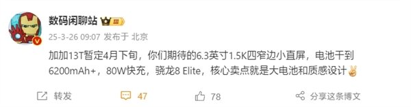 最强续航小屏旗舰！曝一加13T定档4月