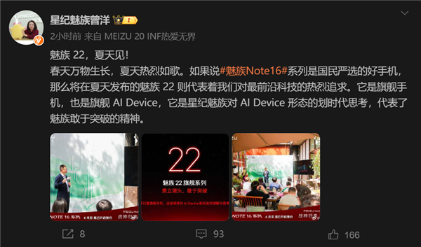 魅族22系列官宣：不止是旗舰手机 还是AI Device 夏天见
