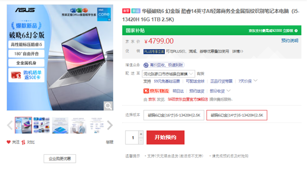 华硕破晓6幻金版轻薄商务AI本上市开售：强芯赋能打造高效办公利器！