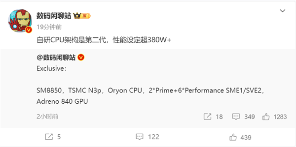 性能封神！高通骁龙8 Elite 2跑分首曝：高达380万分