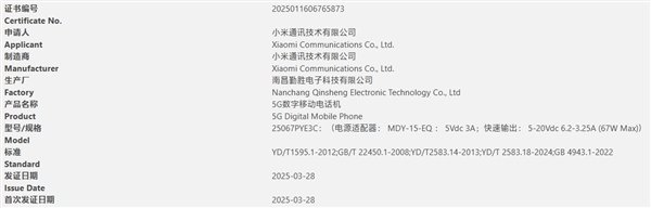 全球首发高通骁龙8s Gen4！小米Civi 5 Pro入网