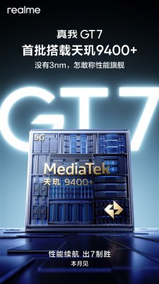 真我GT7官宣本月发布！首批搭载天机9400+