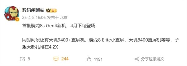首批第四代骁龙8s旗舰4月下旬登场