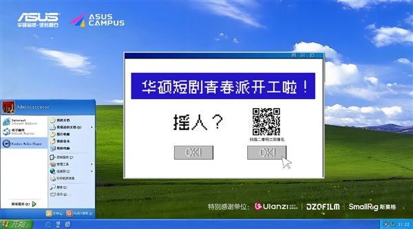 全国高校青年集结!华硕短剧青春派创作大赛2025火热开启