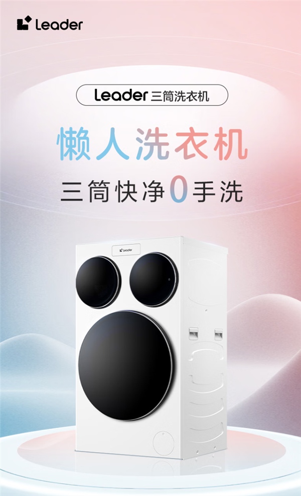 首批海尔三筒懒人洗衣机下线交付：自带三筒 袜子、内裤一机洗
