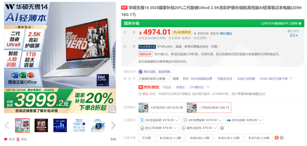 华硕无畏14 2025轻薄高能，领国家补贴到手仅3999元