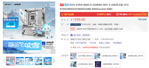 华硕ROG B850小吹雪主板火热预约 次元浓度满格