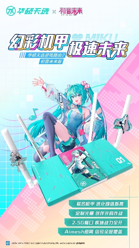 冲破次元壁！初音未来梦幻联名丨华硕ROG DAY暨2025新品发布会