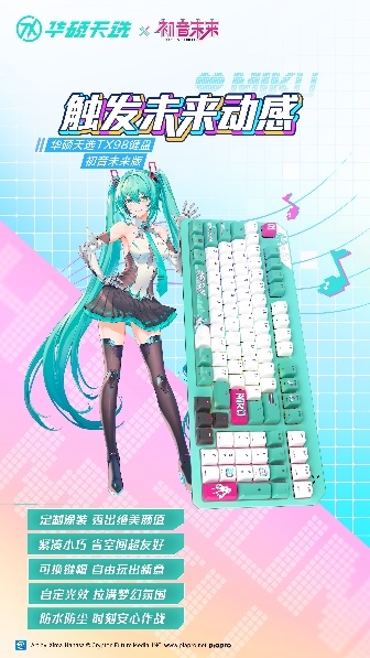 冲破次元壁！初音未来梦幻联名丨华硕ROG DAY暨2025新品发布会